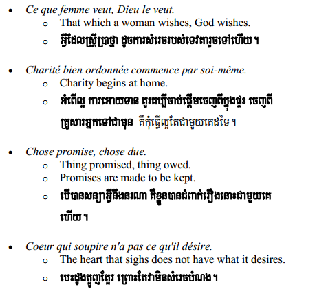 សុភាសិតបារាំង អង់គ្លេស ខ្មែរ-France-English-Kh