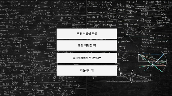 양자역학 시뮬레이터(圖2)-速報App