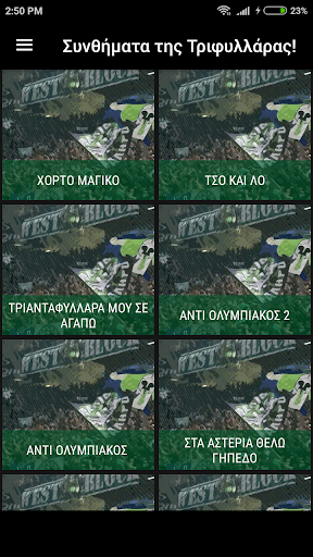 PAO Synthimata Fans Chants