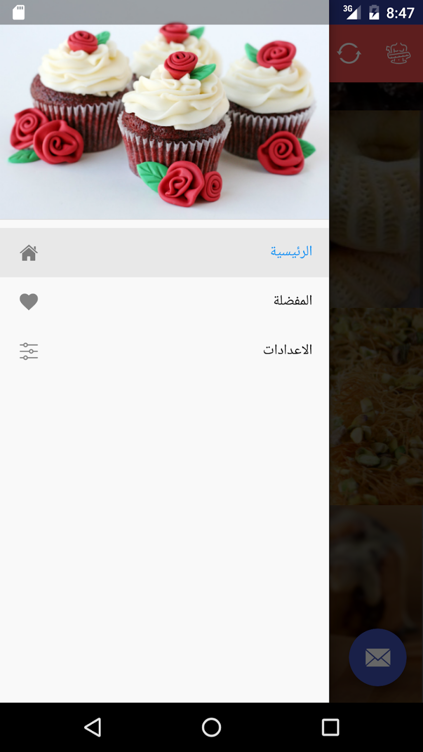 وصفات حلويات Screen 3