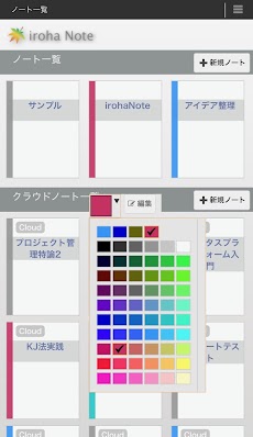 iroha Noteのおすすめ画像1