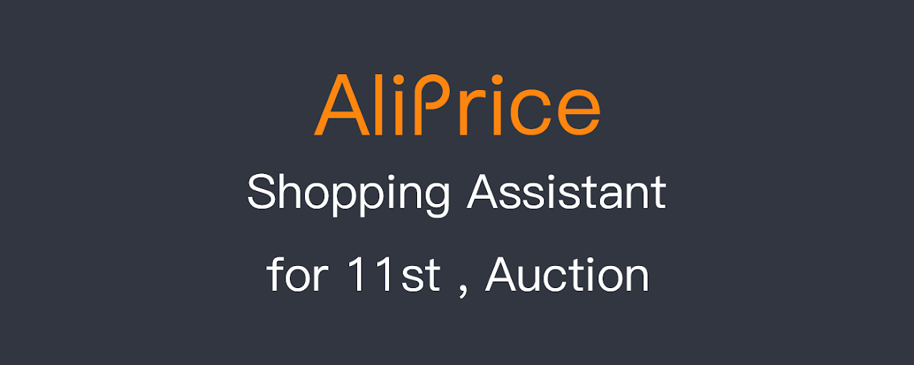 AliPrice Assistant for 11st & Auction Preview image 2