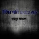 Download মিসির আলি UNSOLVED - হুমায়ূন আহমেদ For PC Windows and Mac