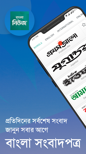 Screenshot Bangla News: All BD Newspapers