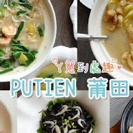 PUTIEN 莆田(台中台灣大道店)