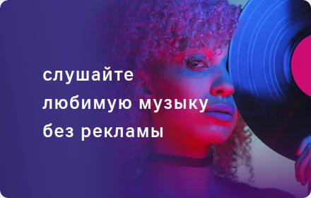 vk audiopad – VK Музыка бесплатно без рекламы small promo image