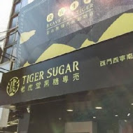 TigerSugar 老虎堂