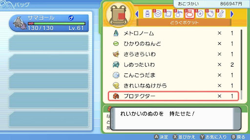 ポケモンダイパリメイク れいかいのぬのの入手方法と効果 sp 神ゲー攻略