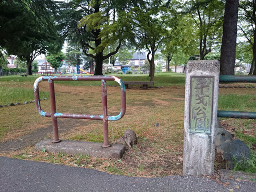 千歳公園