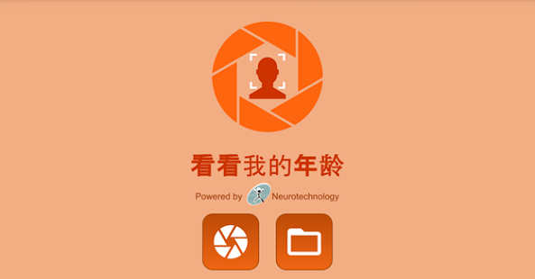  看看我的年龄- 螢幕擷取畫面縮圖  