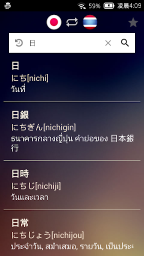 日本語タイ語辞書