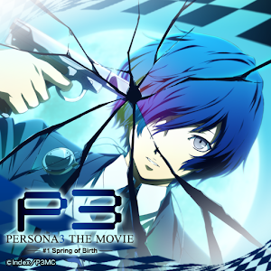 ライブ壁紙 劇場版 ペルソナ3 The Movie 1 Apk 1 0