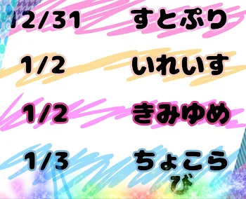 「12/31〜1/3まで毎日投稿💞」のメインビジュアル