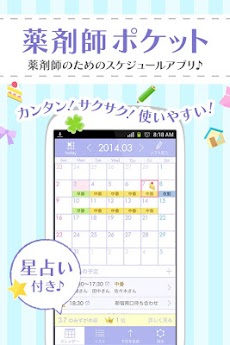 薬剤師ポケット 薬剤師のためのスケジュール帳・シフト管理のおすすめ画像1