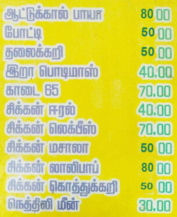 Nellai Kitchen menu 