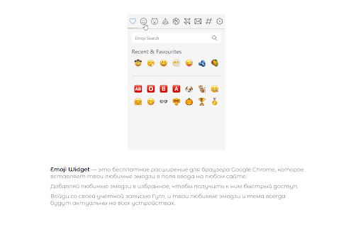 Emoji Widget