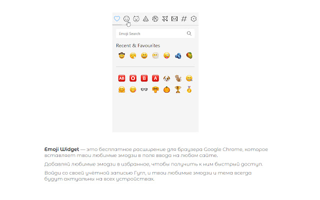 Emoji Widget chrome extension