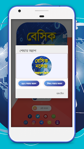 বেসিক নলেজ সাধারণ জ্ঞান প্রশ্ন উত্তর GK