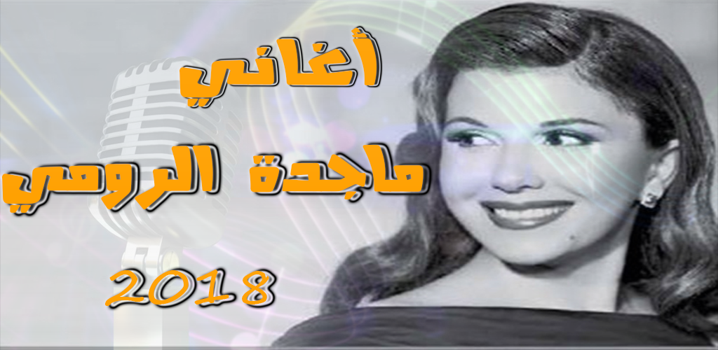 Download أحلى ما غنت ماجدة الرومي 2018 Majda Roomi 2018 Apk Latest