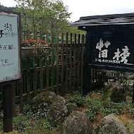 【竹子湖】苗榜花園餐廳