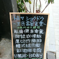 小西門時光驛棧 West Town Café