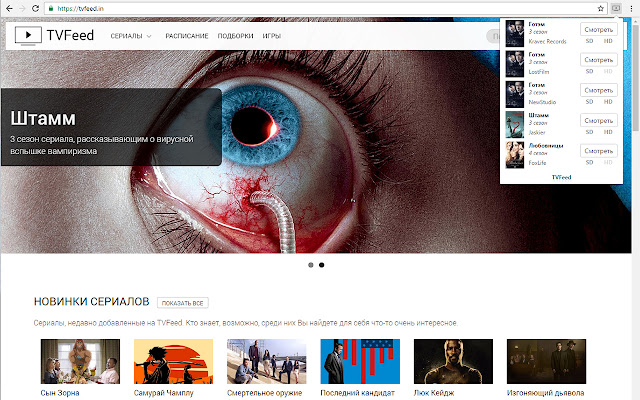 TVFeed (beta) chrome extension