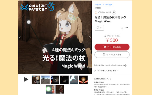 BOOTH 商品サムネイル一覧表示 screenshot 1
