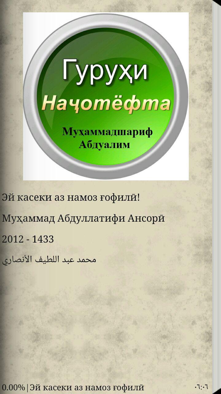 40 Хадис Фазилати Рамазон Screen 1