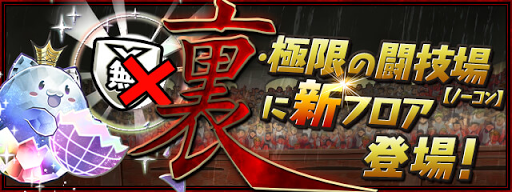 パズドラ 闘技場シリーズの一覧と周回のメリット パズドラ攻略 神ゲー攻略