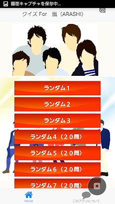 嵐ファンクイズfor嵐（あらし）ジャニーズ 嵐クイズ 検定のおすすめ画像4