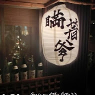 瞞著爹日本料理