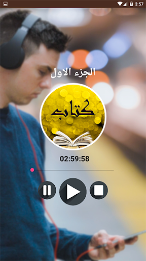 اقرأ واستمع – كتاب قوة عقلك الباطن