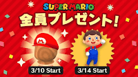 全員プレゼント（マリオ1）