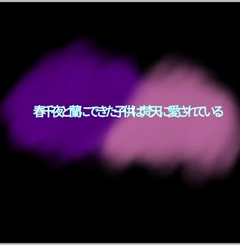 「春千夜と蘭の間にできた子供は梵天に愛されている」のメインビジュアル