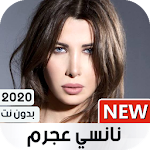 Cover Image of ดาวน์โหลด � ا⁇ سي عجرم بدو� � ت | 2022 1.26 APK