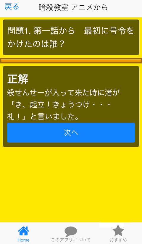 暗殺教室クイズの時間Ver.1のおすすめ画像3