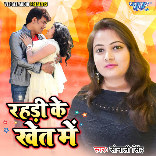 rahari ke tin pata holi song