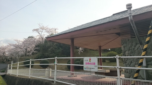 五郷山公園