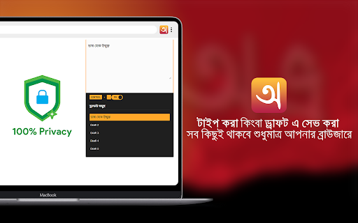 Avro (অভ্র) for Chrome