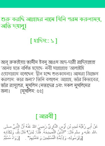 Bangla Hadis