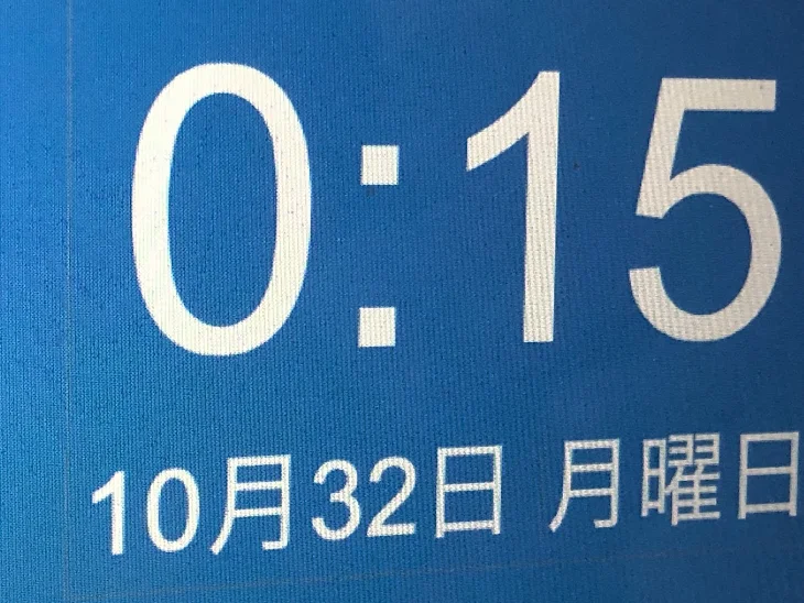 「10月32日」のメインビジュアル