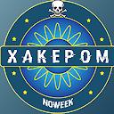 Кто хочет стать хакером 2.7 APK Download