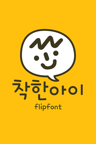 TYPOGoodboy™ Korean Flipfont