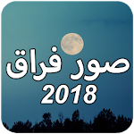 Cover Image of Baixar صور حزينة بدون نت 2018 1.0.1 APK