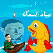 لعبة صياد السمك للاطفال ‎ 0.1 Icon