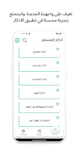 Screenshot حصن المسلم