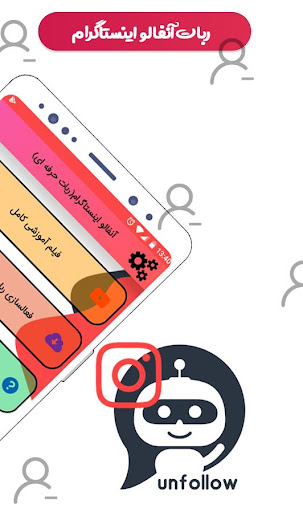 آنفالو اینستاگرامربات حرفه ای آنفالو اینستا