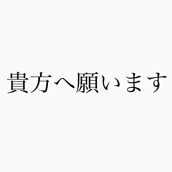 「願い」のメインビジュアル