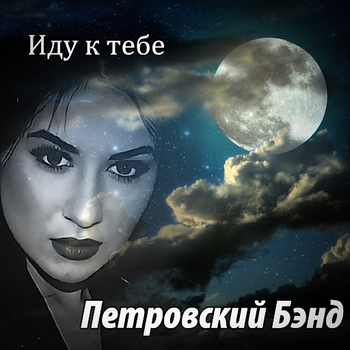 я ищу твои пути и хочу по ним идти
