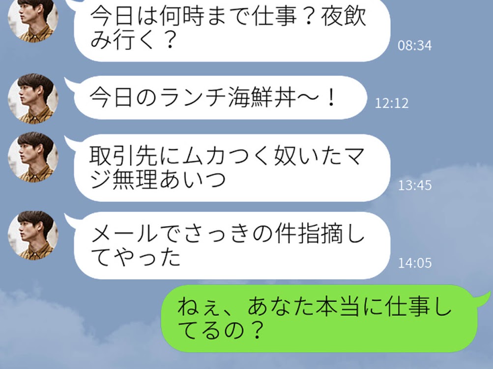 彼氏にすると後悔するかも イマイチ男が送るline Trill トリル